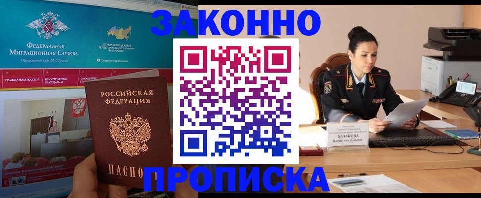 прописка в Конаково